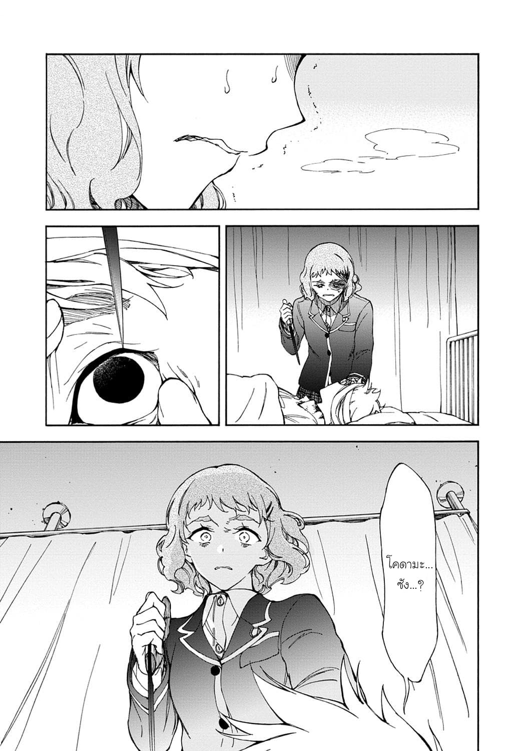 Touhyou Game - Anata ni Kuroki Ippyou o page 14