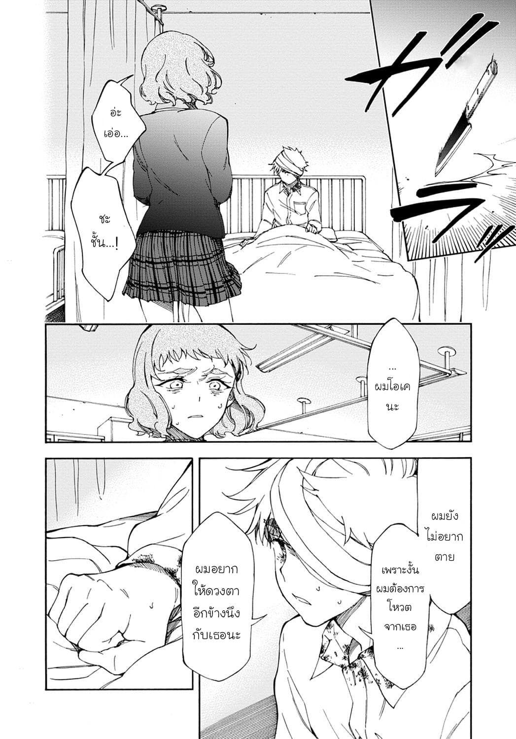 Touhyou Game - Anata ni Kuroki Ippyou o page 15