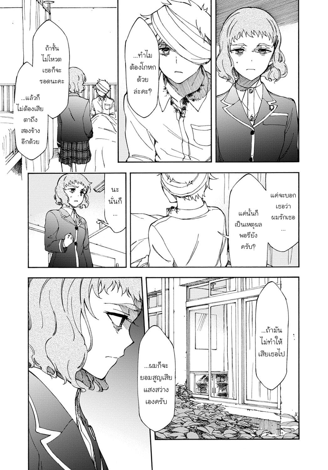 Touhyou Game - Anata ni Kuroki Ippyou o page 16