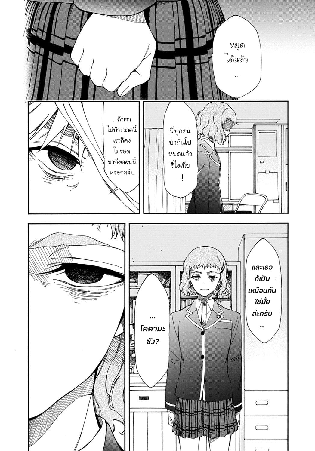Touhyou Game - Anata ni Kuroki Ippyou o page 17