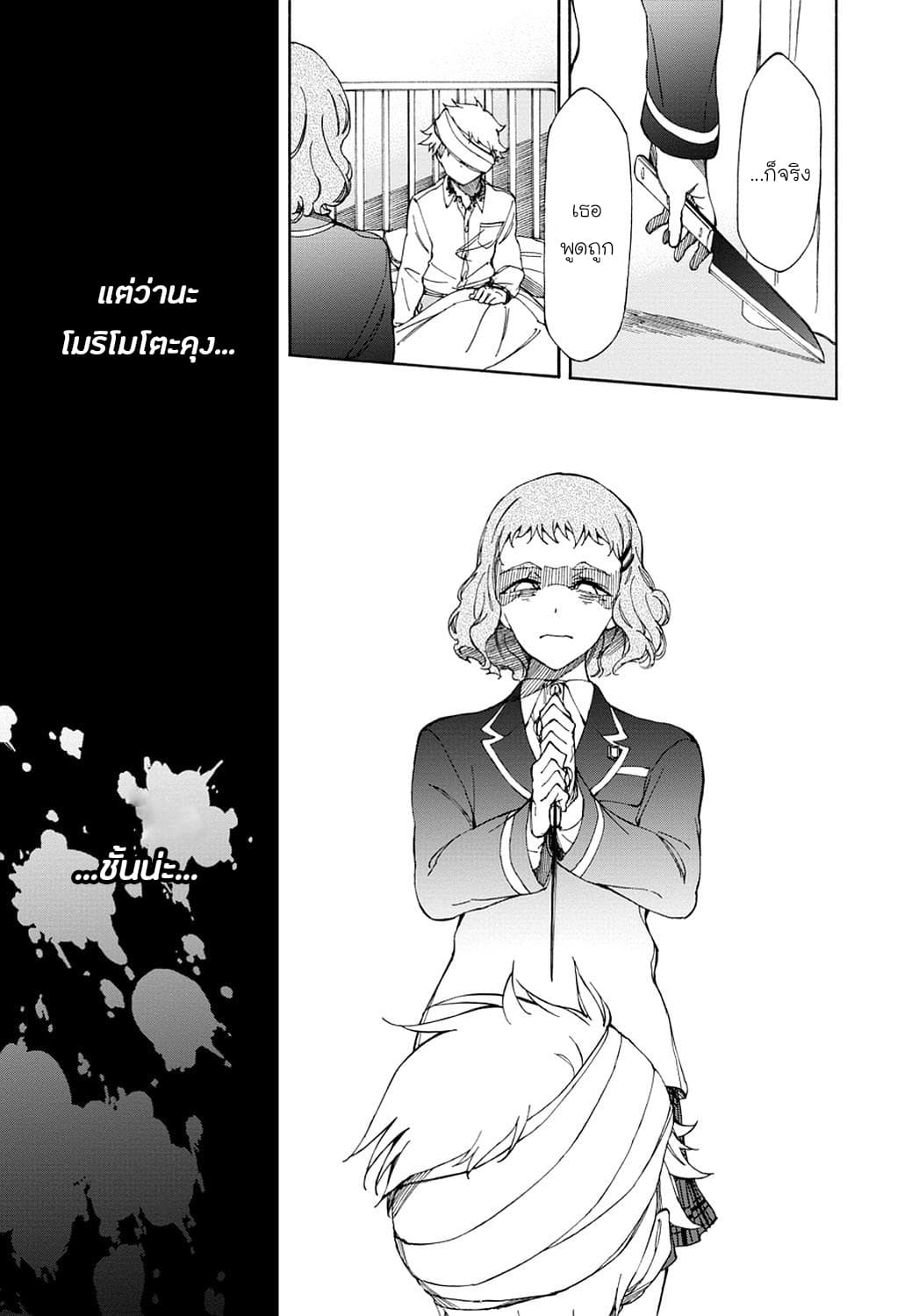 Touhyou Game - Anata ni Kuroki Ippyou o page 18
