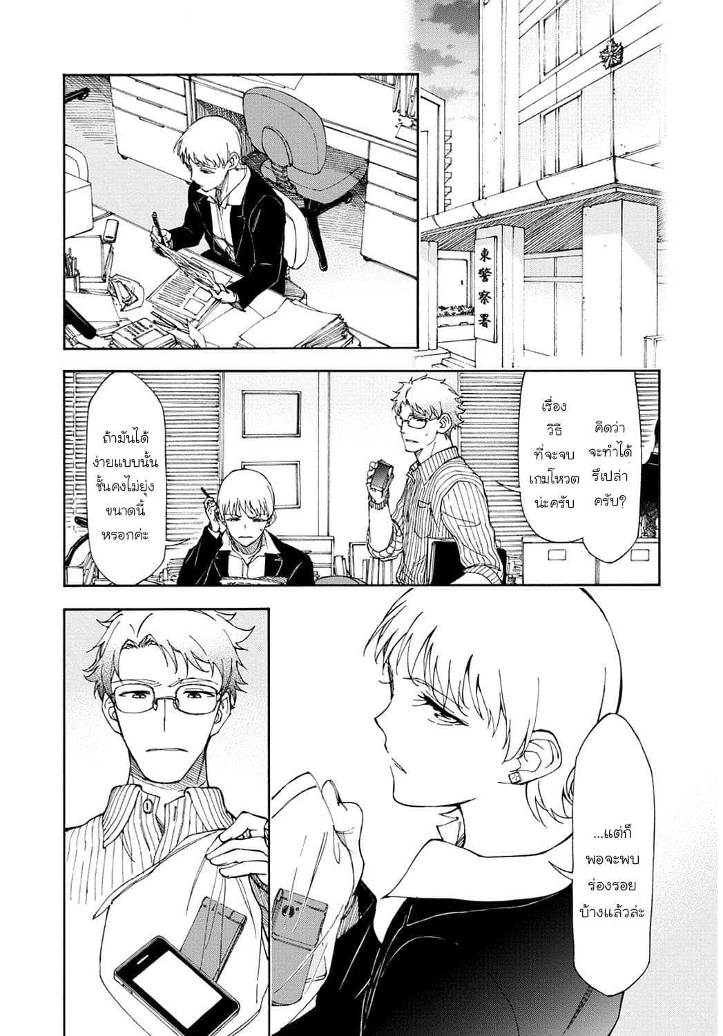 Touhyou Game - Anata ni Kuroki Ippyou o page 22