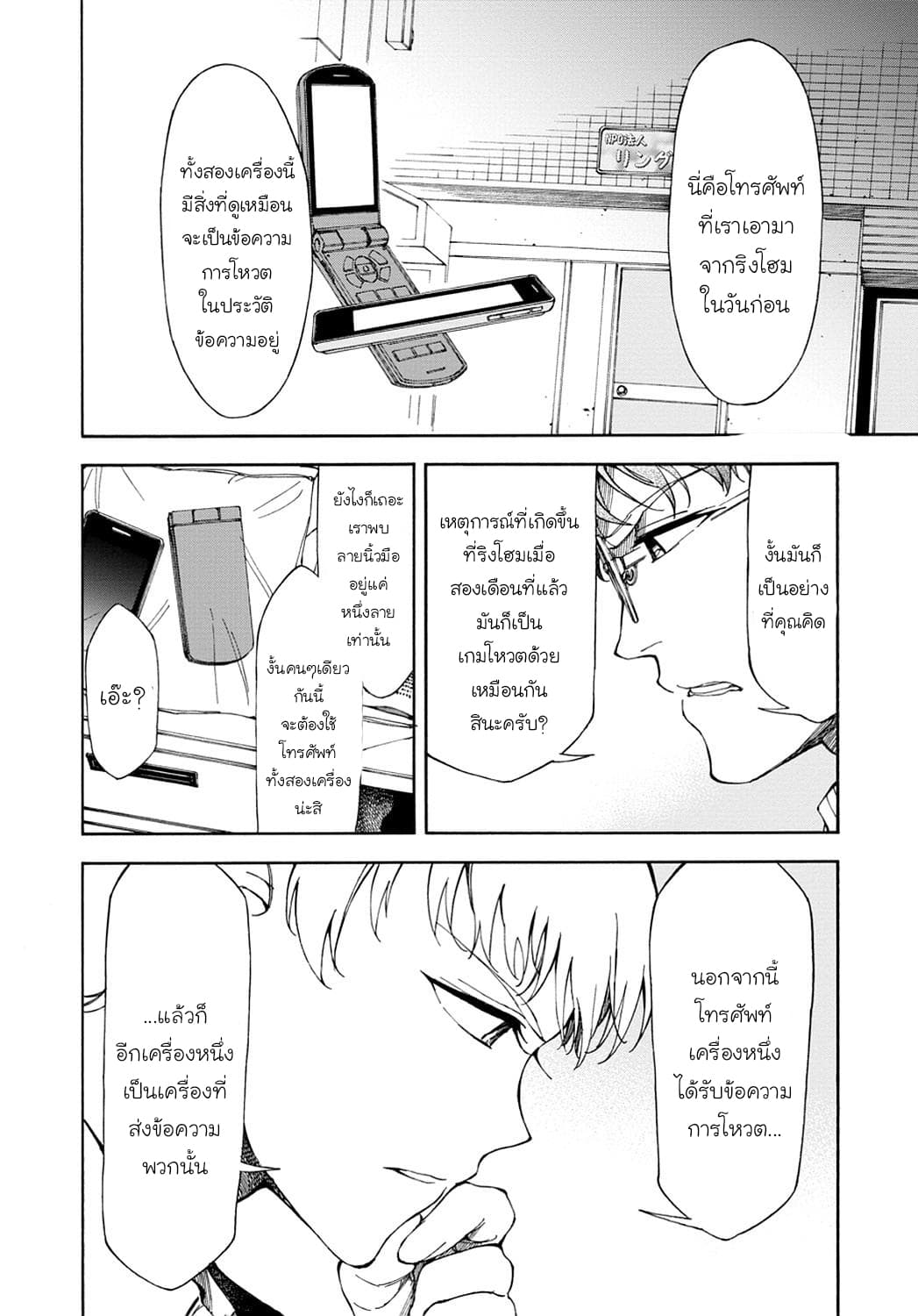 Touhyou Game - Anata ni Kuroki Ippyou o page 23