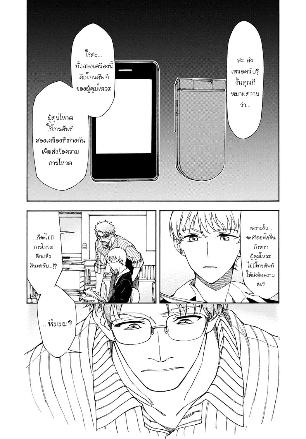 Touhyou Game - Anata ni Kuroki Ippyou o page 24