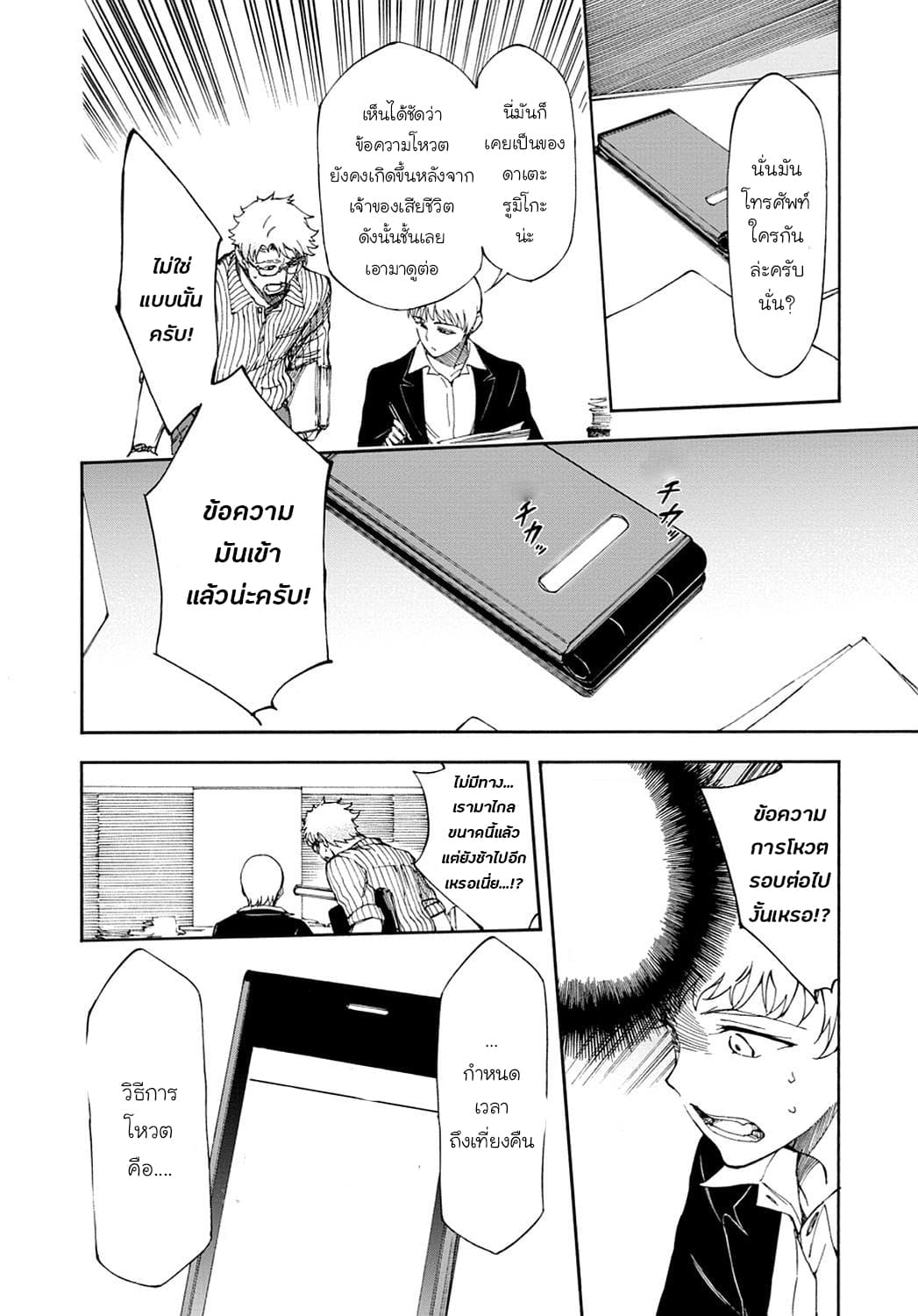 Touhyou Game - Anata ni Kuroki Ippyou o page 25