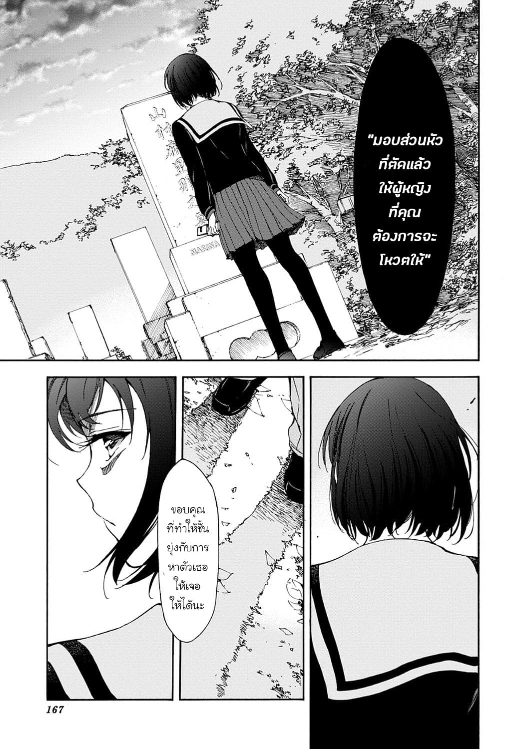 Touhyou Game - Anata ni Kuroki Ippyou o page 26