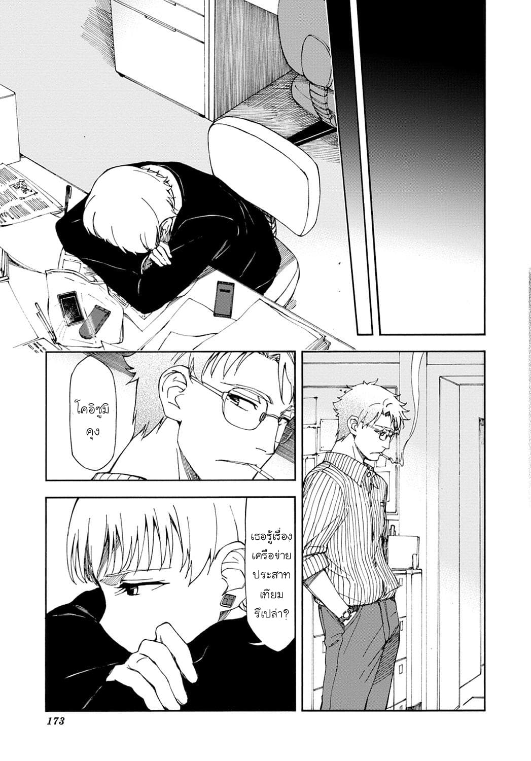 Touhyou Game - Anata ni Kuroki Ippyou o page 32