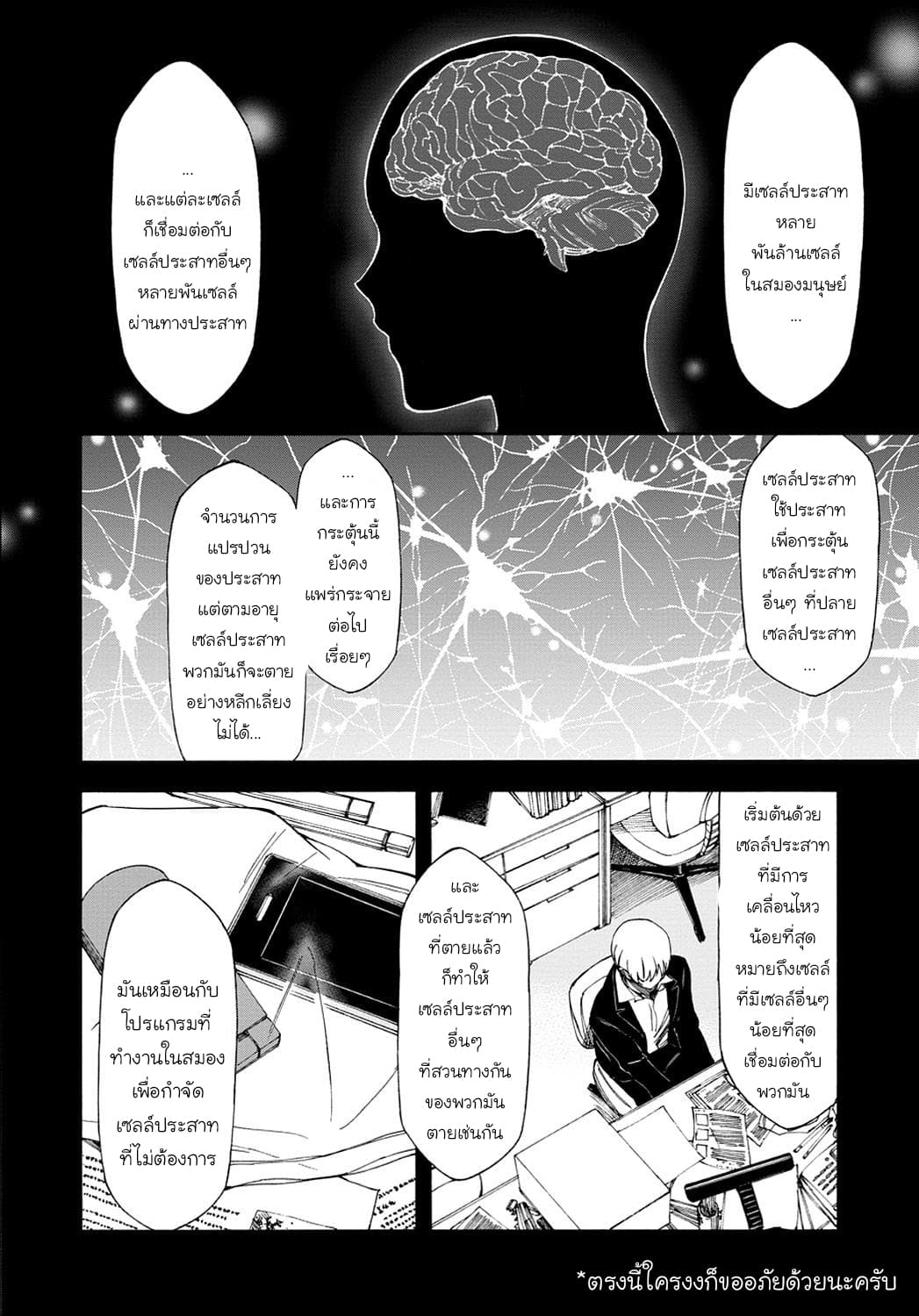 Touhyou Game - Anata ni Kuroki Ippyou o page 33