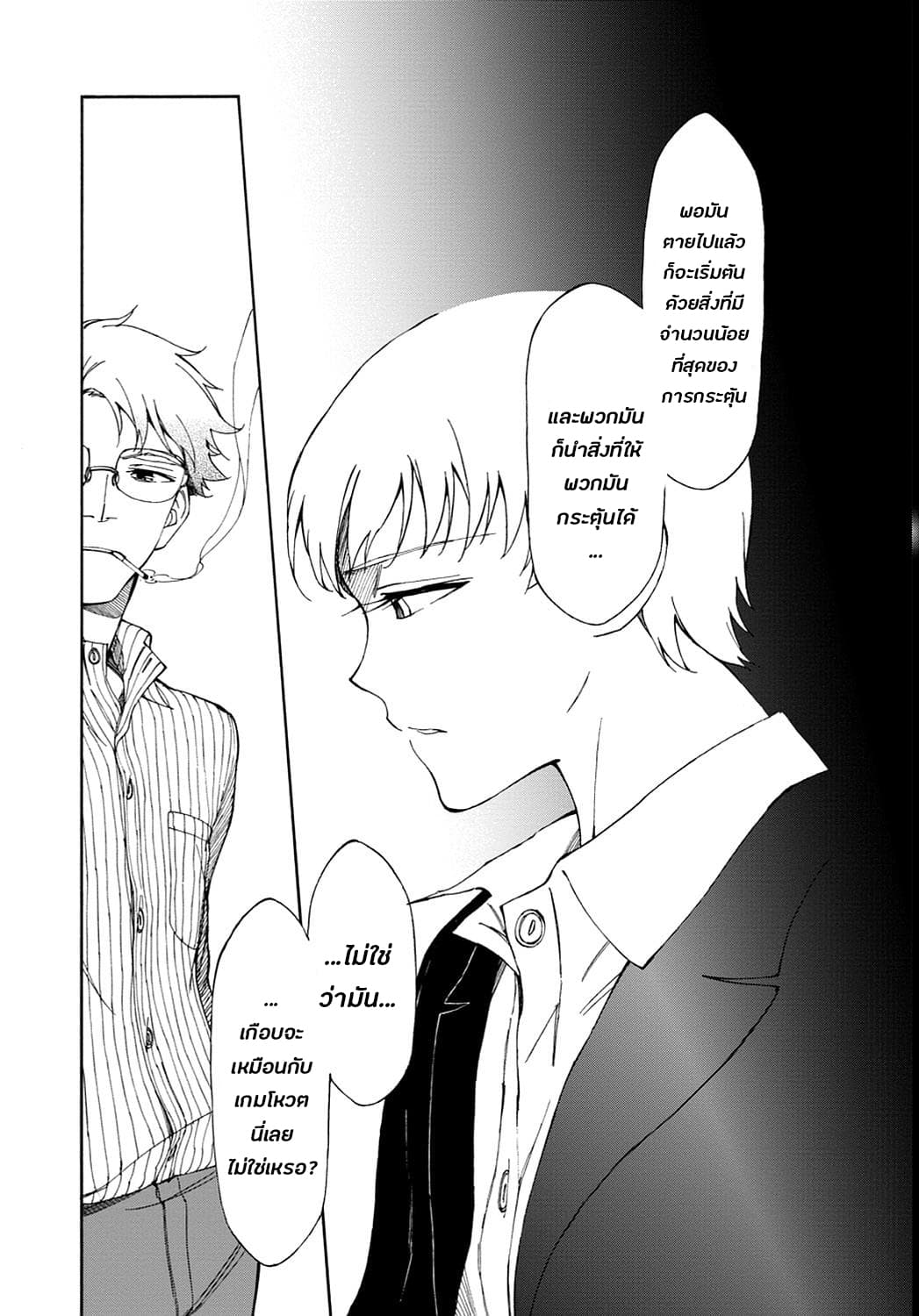 Touhyou Game - Anata ni Kuroki Ippyou o page 34