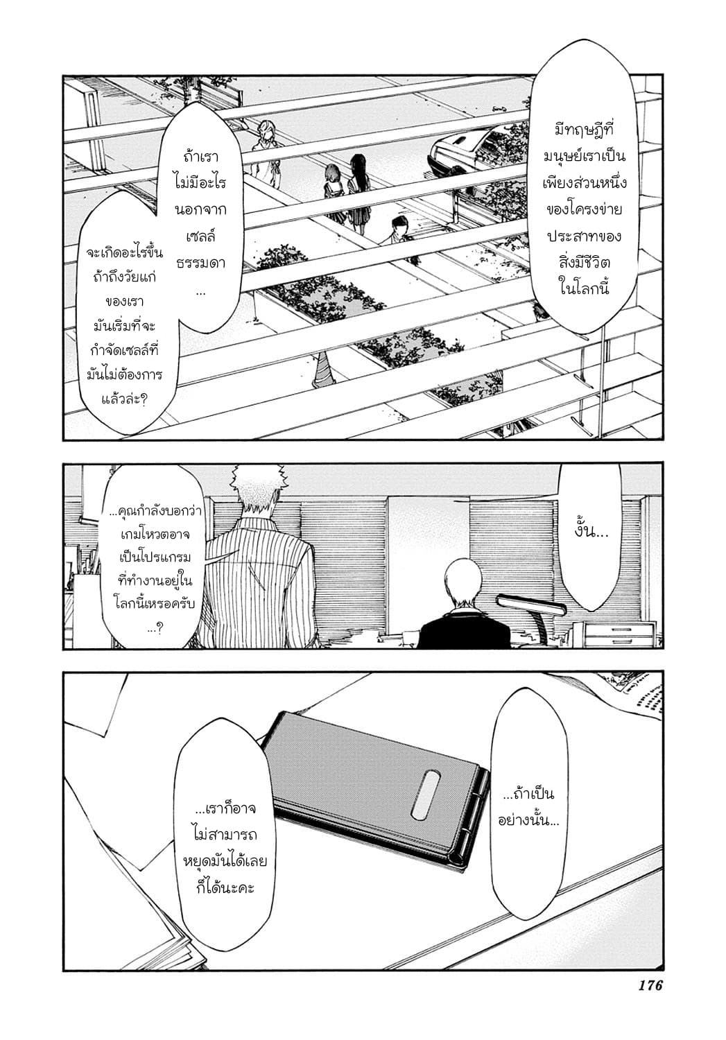 Touhyou Game - Anata ni Kuroki Ippyou o page 35