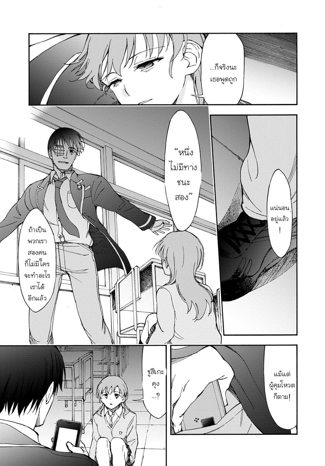 Touhyou Game - Anata ni Kuroki Ippyou o page 38