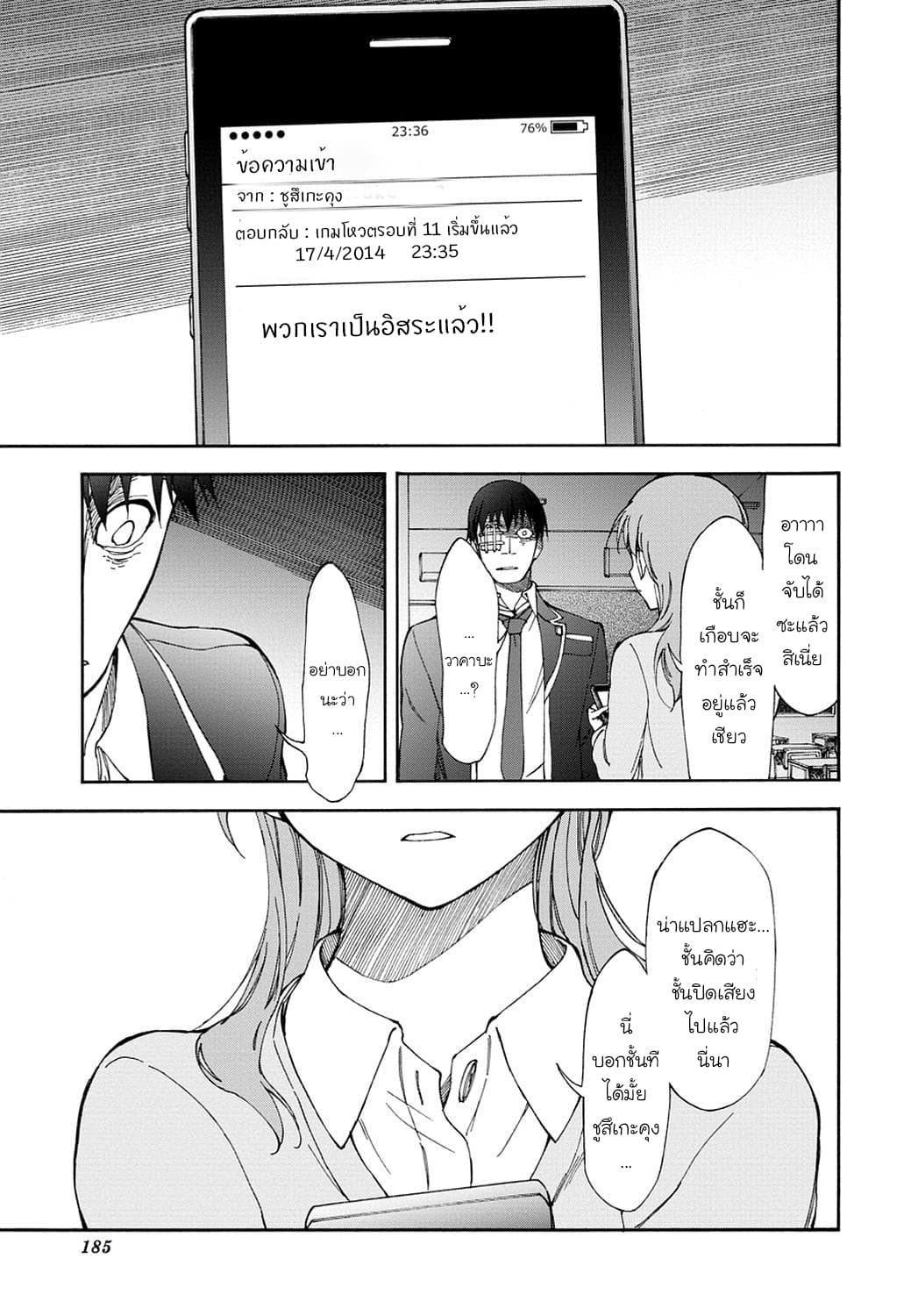 Touhyou Game - Anata ni Kuroki Ippyou o page 44
