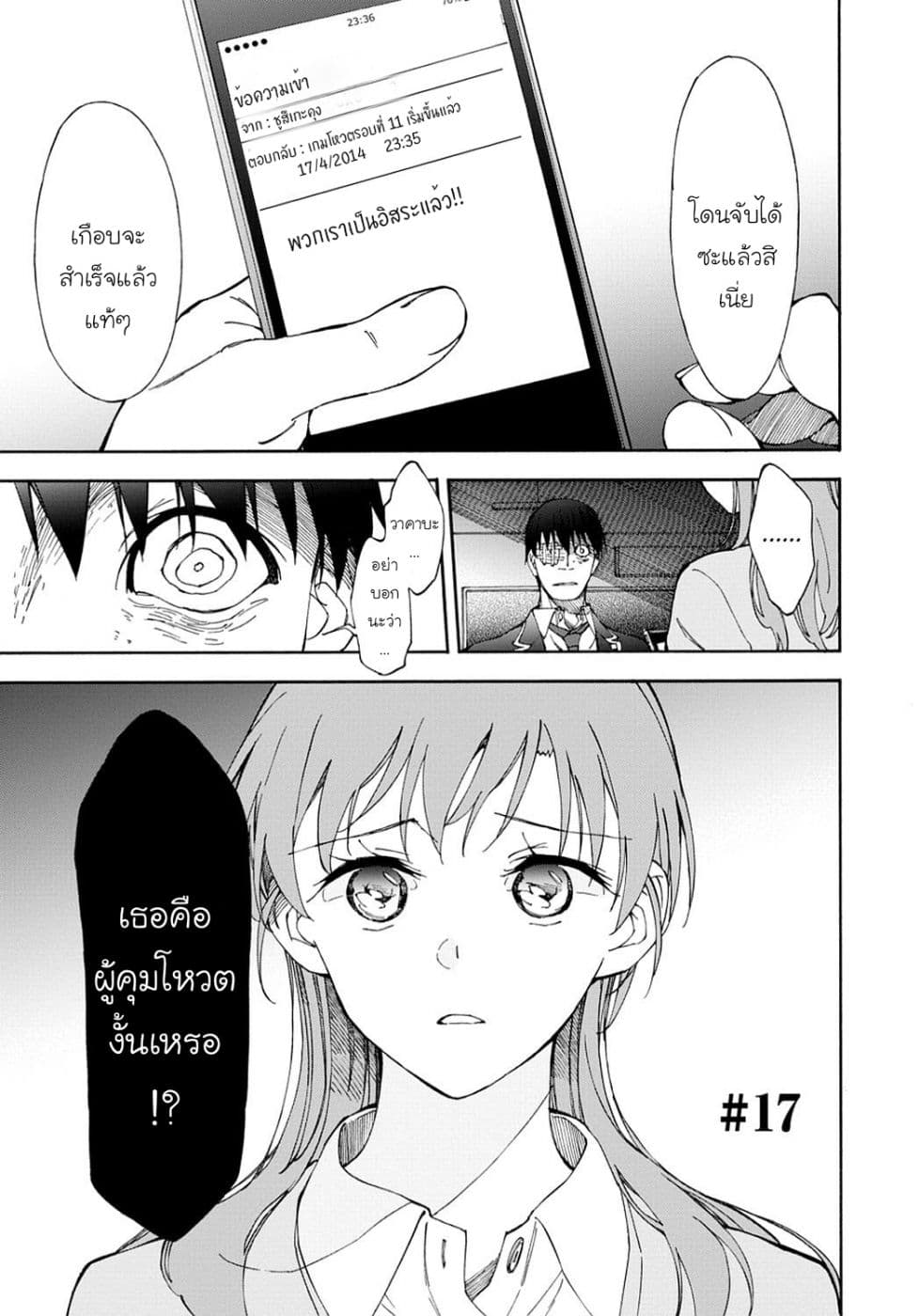 Touhyou Game - Anata ni Kuroki Ippyou o page 1