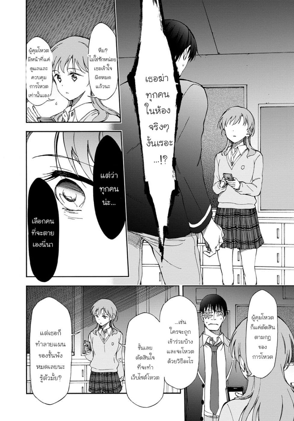 Touhyou Game - Anata ni Kuroki Ippyou o page 2