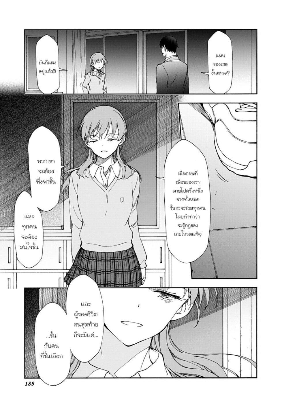 Touhyou Game - Anata ni Kuroki Ippyou o page 3