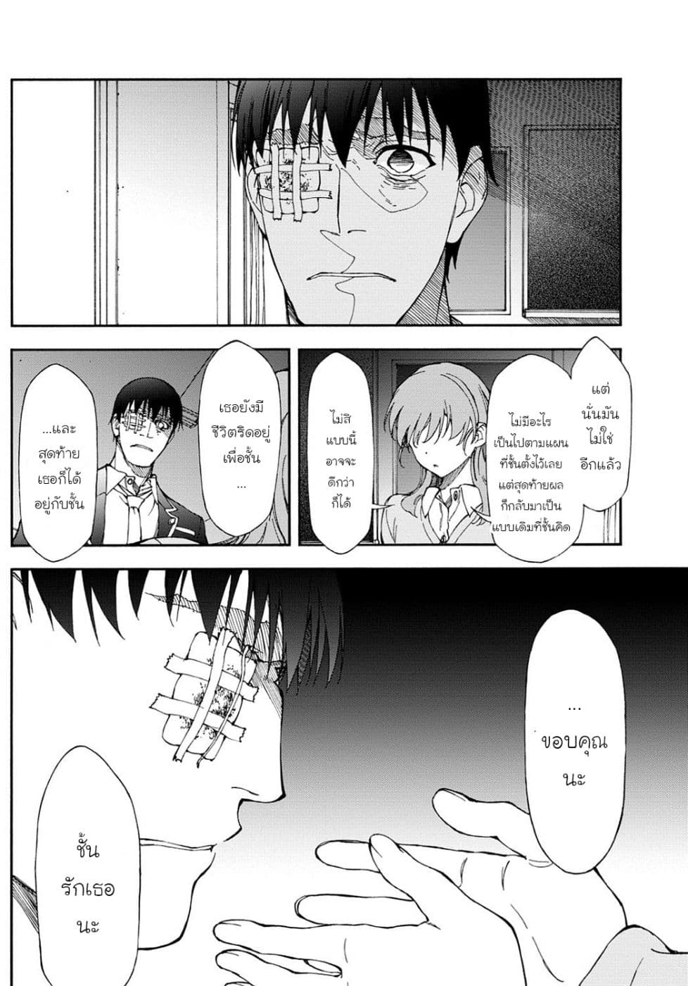 Touhyou Game - Anata ni Kuroki Ippyou o page 4