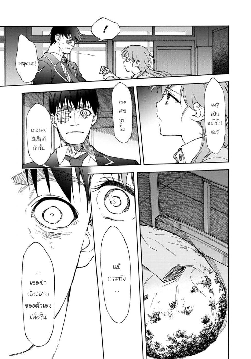 Touhyou Game - Anata ni Kuroki Ippyou o page 5