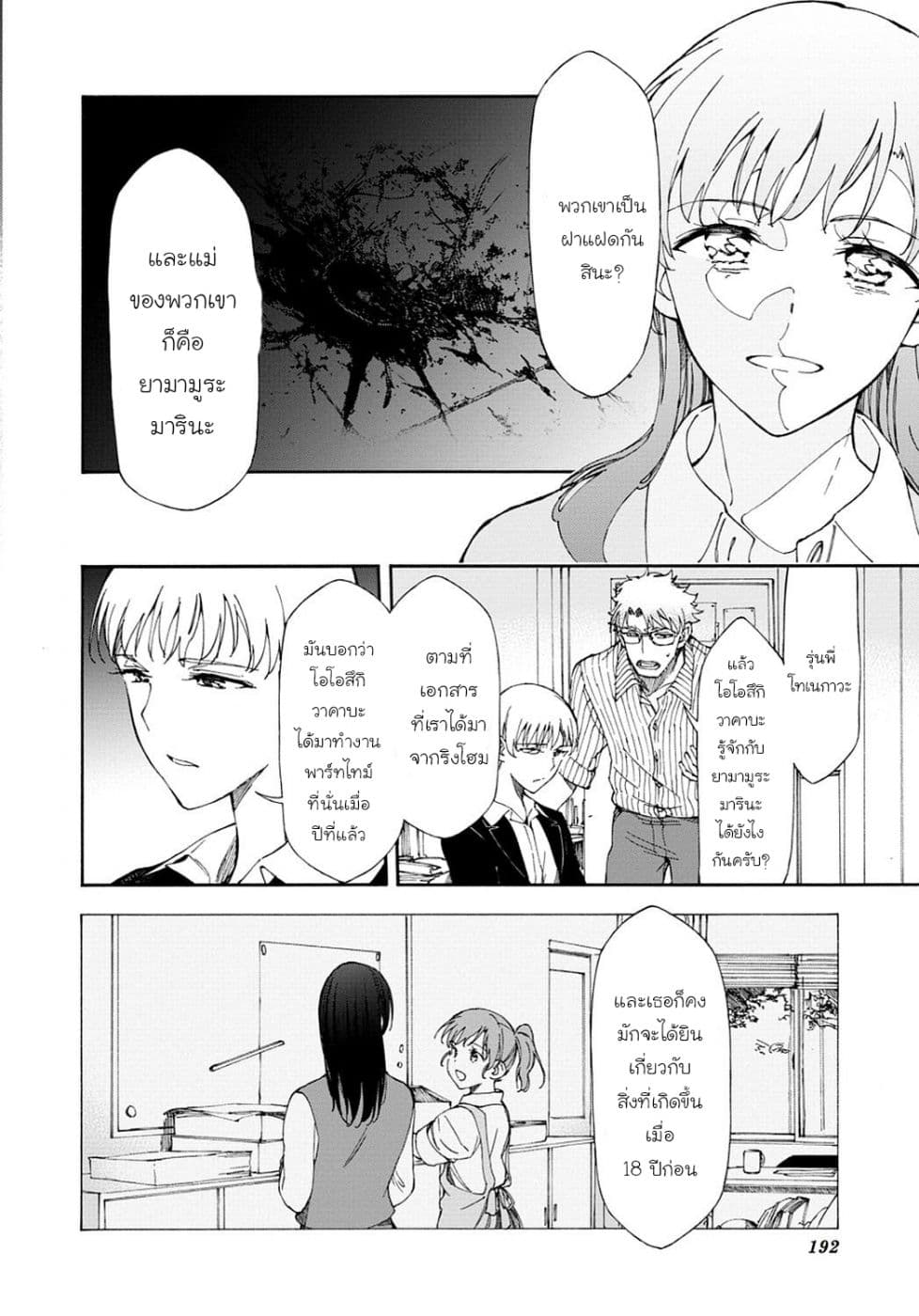 Touhyou Game - Anata ni Kuroki Ippyou o page 6
