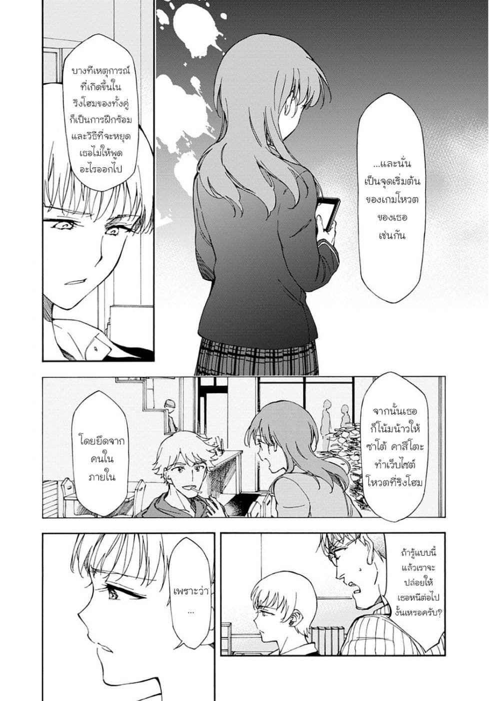 Touhyou Game - Anata ni Kuroki Ippyou o page 7