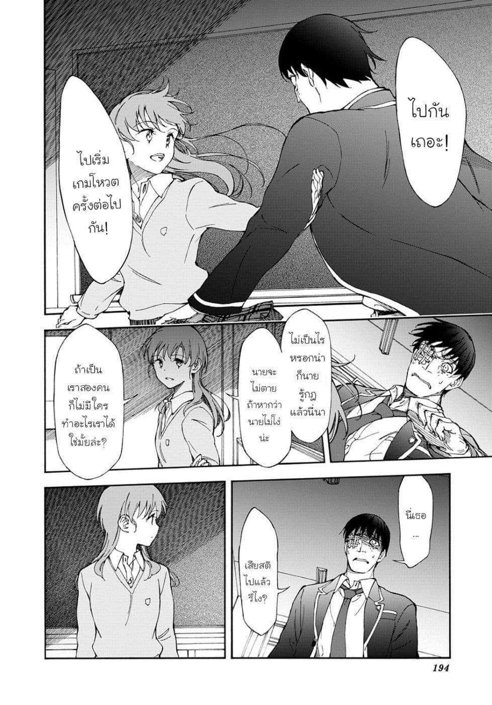 Touhyou Game - Anata ni Kuroki Ippyou o page 8
