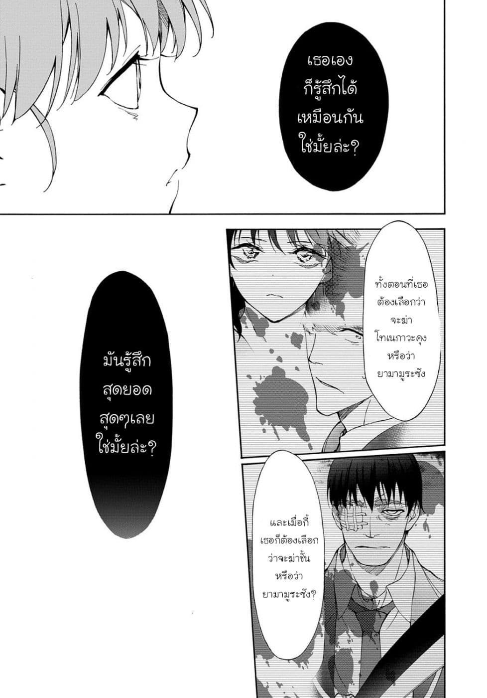 Touhyou Game - Anata ni Kuroki Ippyou o page 9