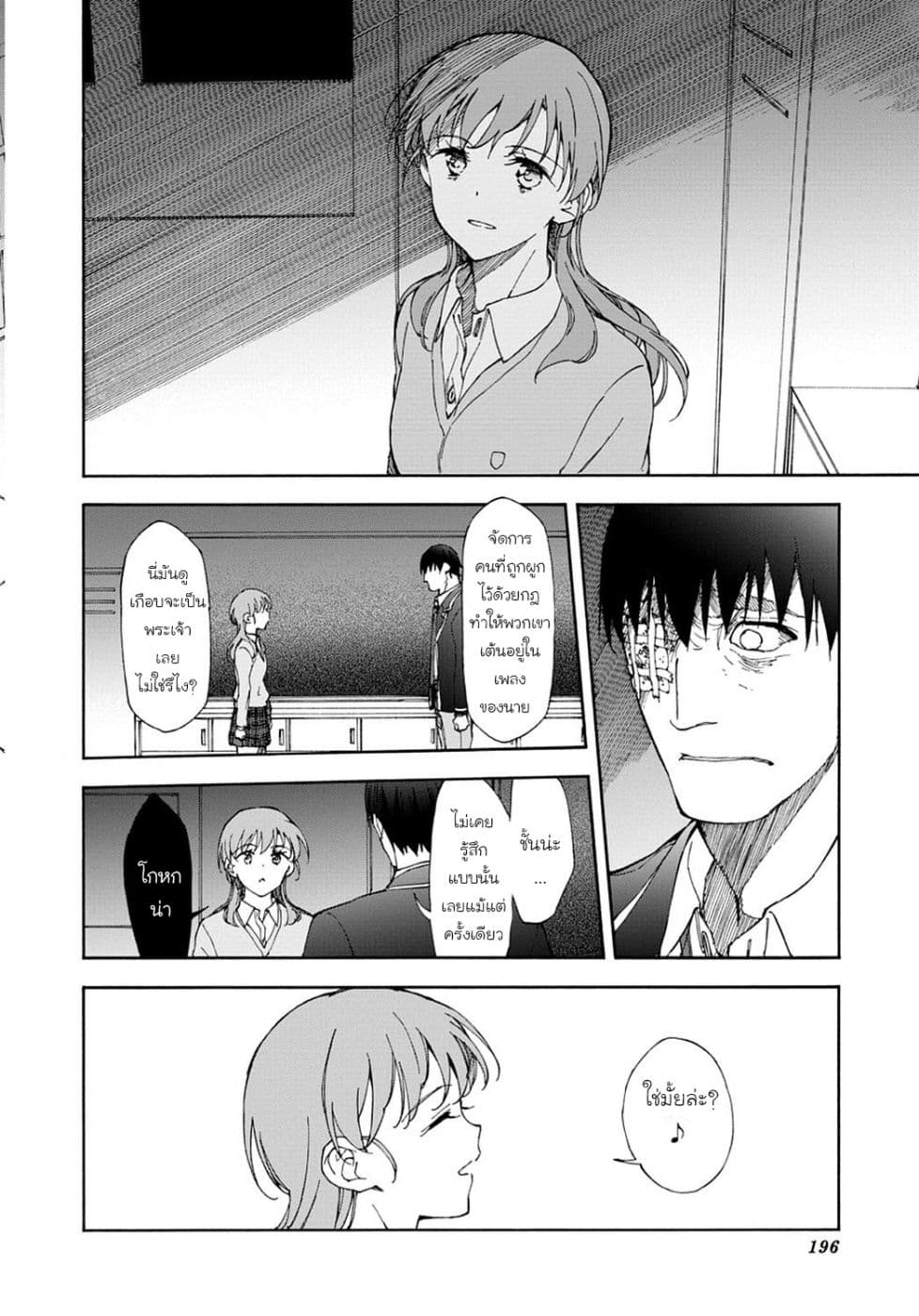 Touhyou Game - Anata ni Kuroki Ippyou o page 10