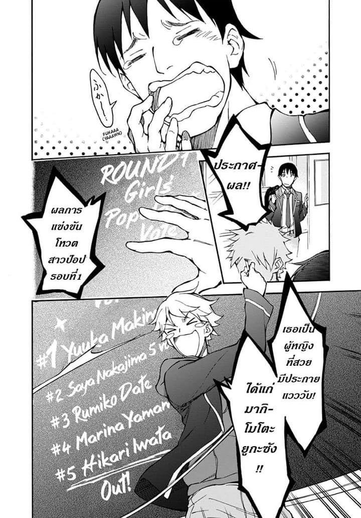 Touhyou Game - Anata ni Kuroki Ippyou o page 3