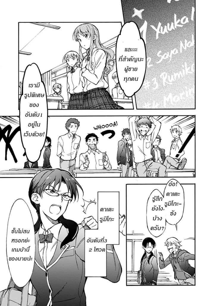 Touhyou Game - Anata ni Kuroki Ippyou o page 4
