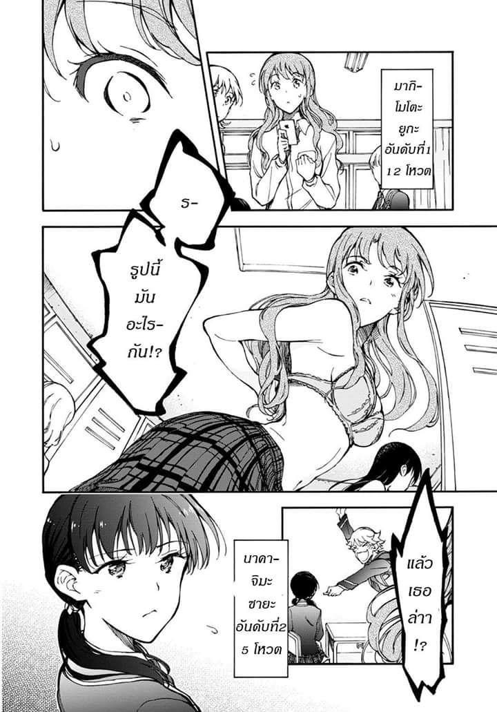 Touhyou Game - Anata ni Kuroki Ippyou o page 5