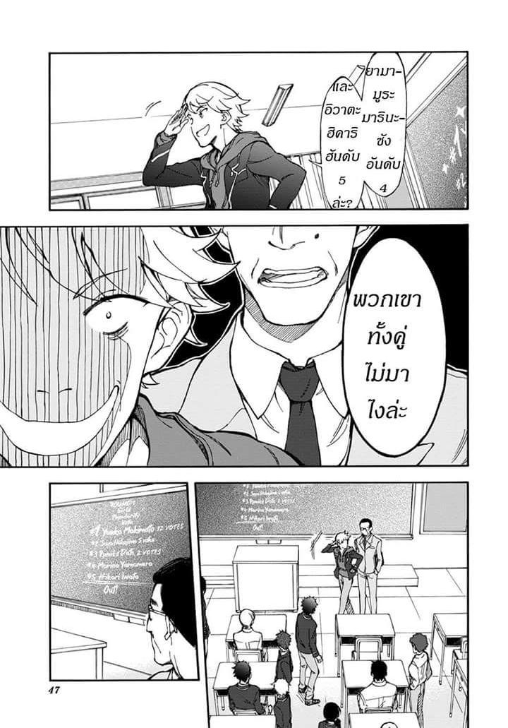 Touhyou Game - Anata ni Kuroki Ippyou o page 6