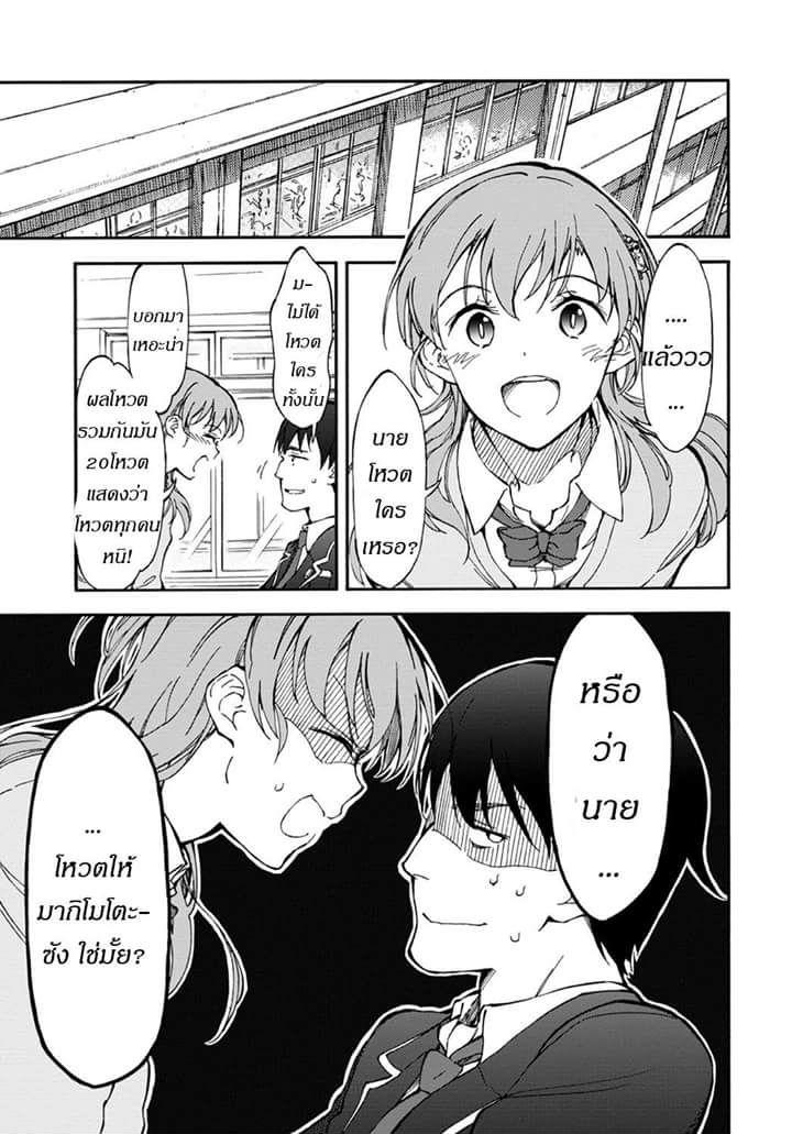 Touhyou Game - Anata ni Kuroki Ippyou o page 8