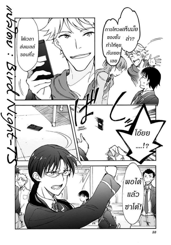 Touhyou Game - Anata ni Kuroki Ippyou o page 9