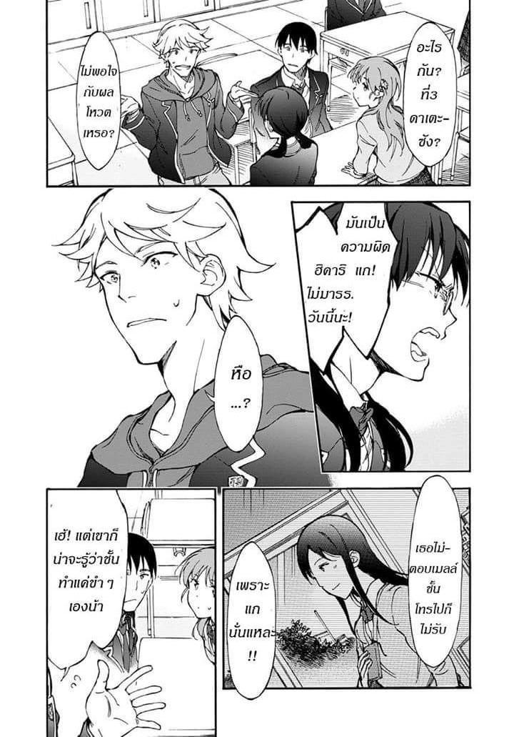 Touhyou Game - Anata ni Kuroki Ippyou o page 10
