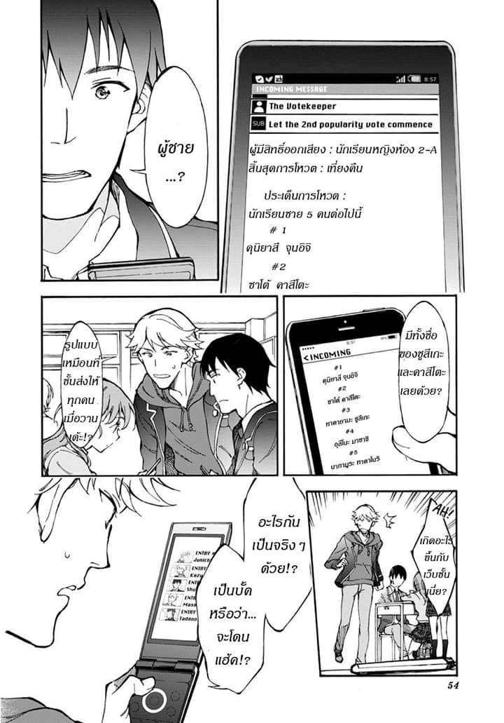 Touhyou Game - Anata ni Kuroki Ippyou o page 13
