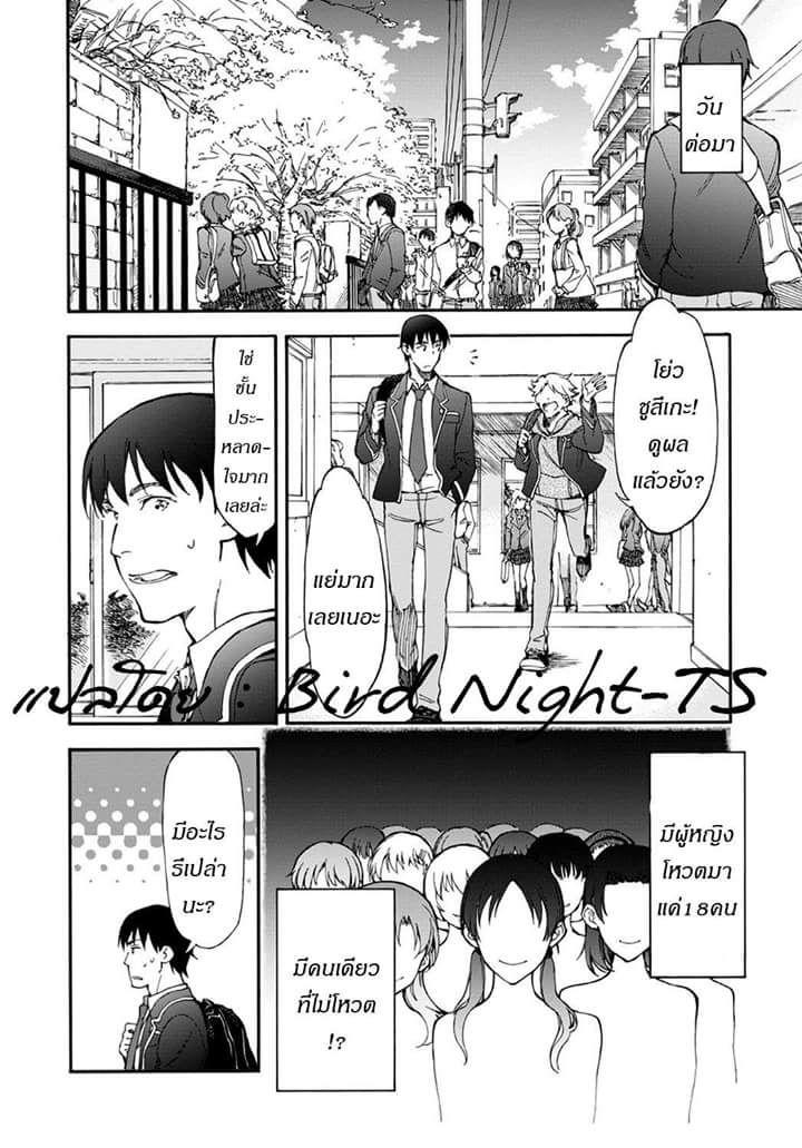 Touhyou Game - Anata ni Kuroki Ippyou o page 15