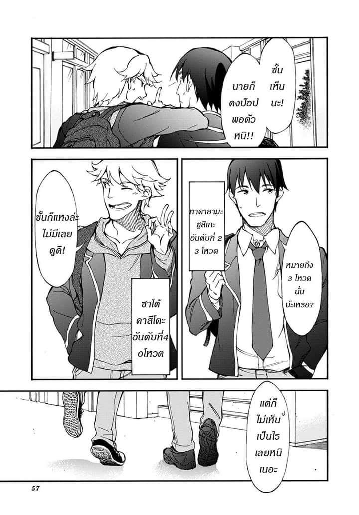 Touhyou Game - Anata ni Kuroki Ippyou o page 16