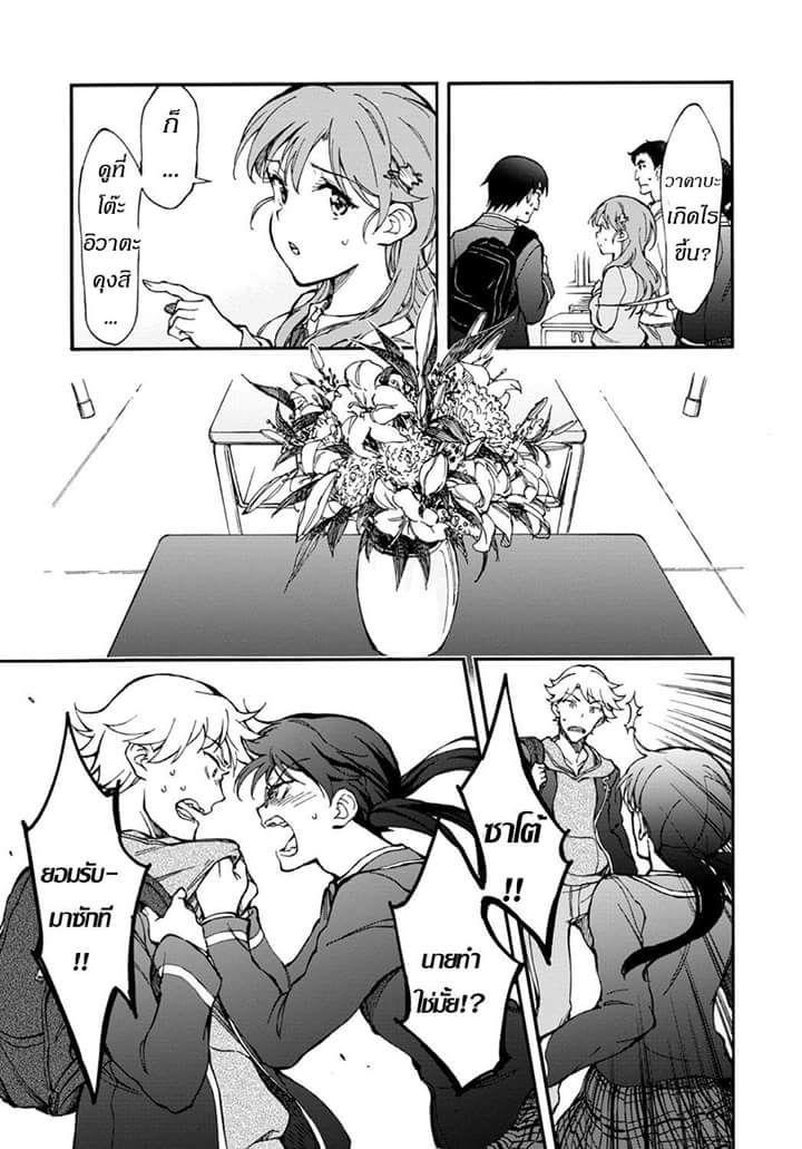 Touhyou Game - Anata ni Kuroki Ippyou o page 20