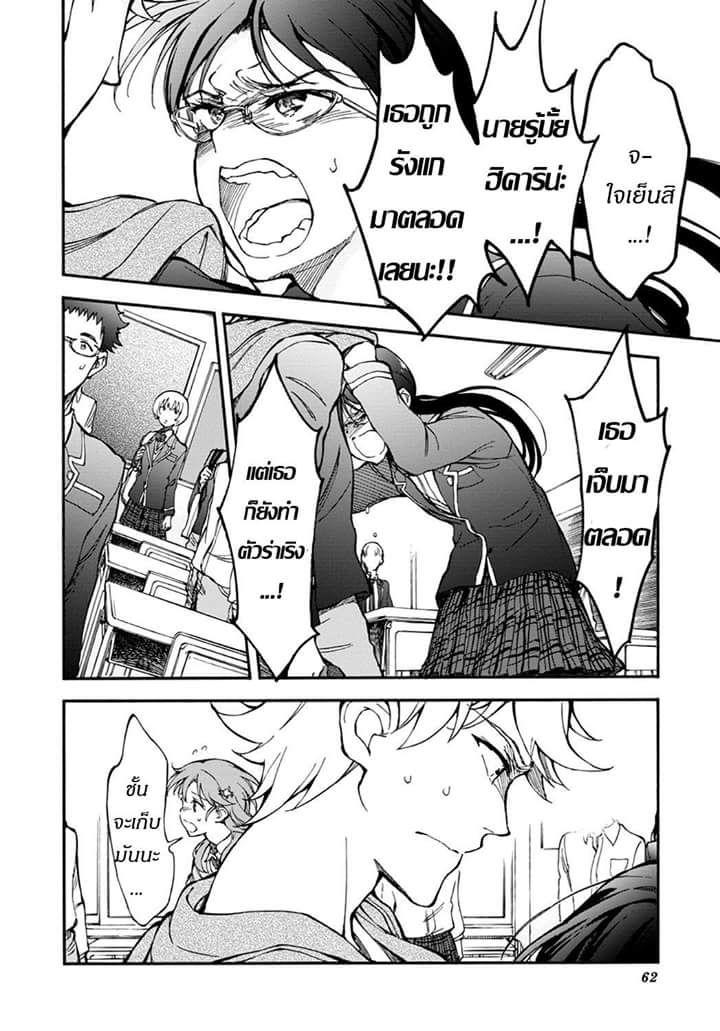 Touhyou Game - Anata ni Kuroki Ippyou o page 21