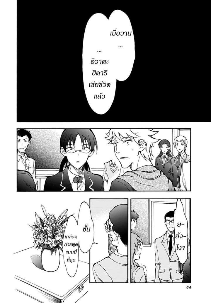 Touhyou Game - Anata ni Kuroki Ippyou o page 23