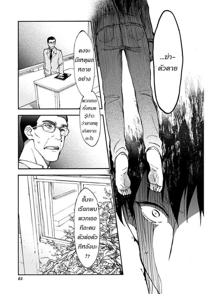 Touhyou Game - Anata ni Kuroki Ippyou o page 24