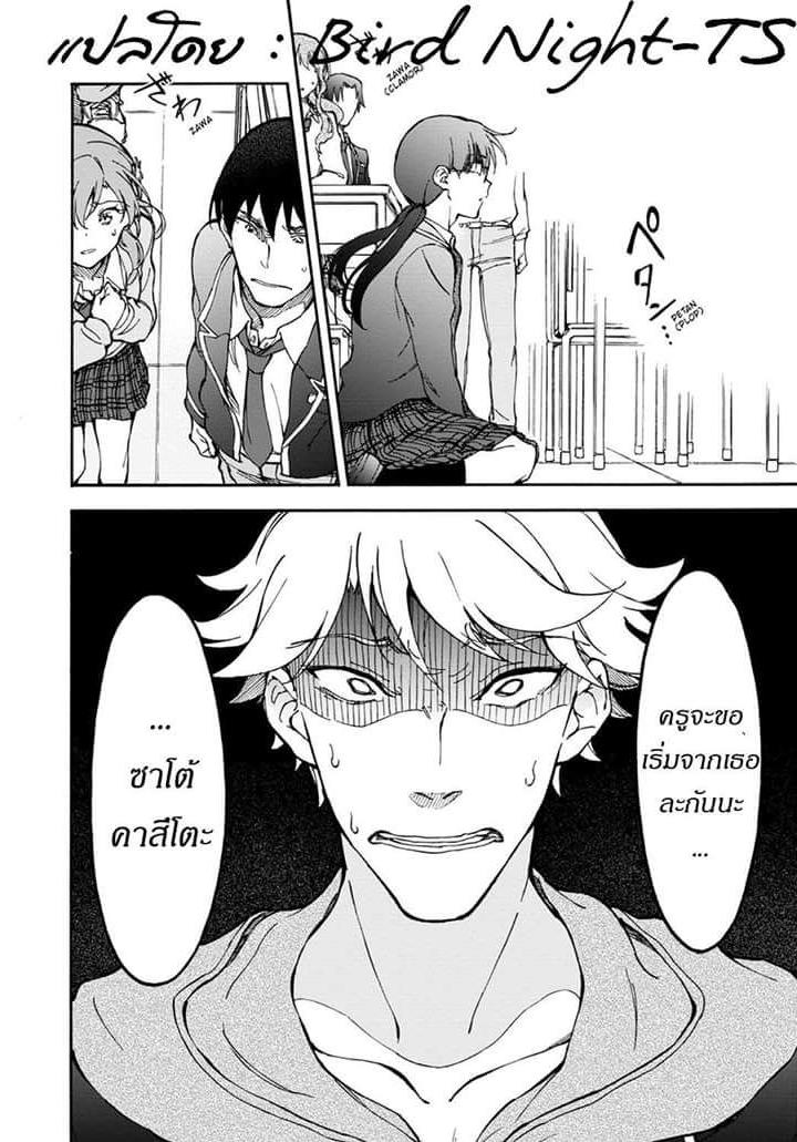 Touhyou Game - Anata ni Kuroki Ippyou o page 25