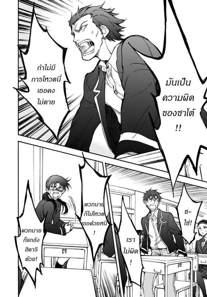 Touhyou Game - Anata ni Kuroki Ippyou o page 27