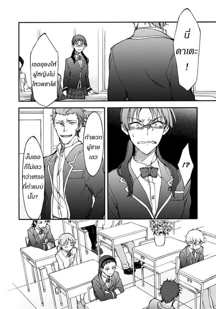 Touhyou Game - Anata ni Kuroki Ippyou o page 29