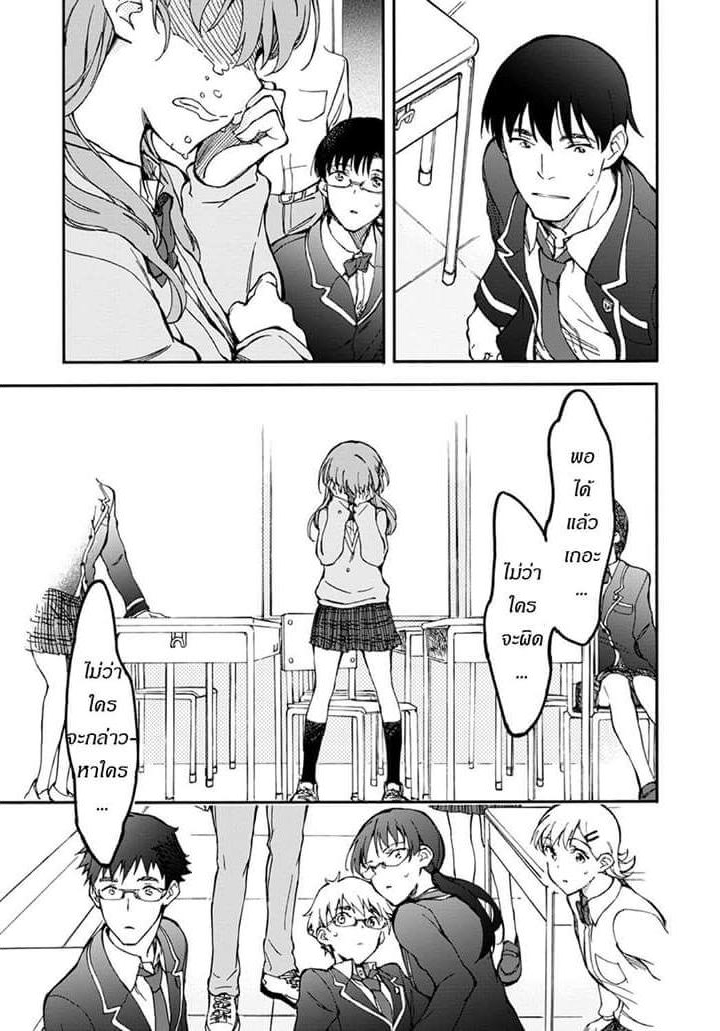 Touhyou Game - Anata ni Kuroki Ippyou o page 32