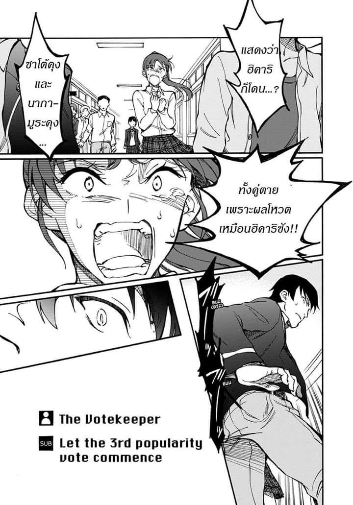 Touhyou Game - Anata ni Kuroki Ippyou o page 39