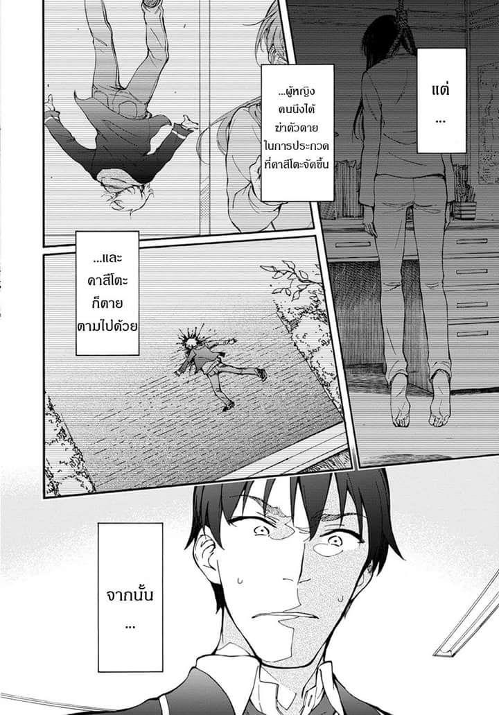 Touhyou Game - Anata ni Kuroki Ippyou o page 2