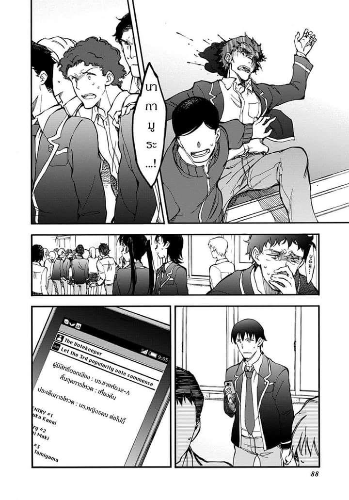 Touhyou Game - Anata ni Kuroki Ippyou o page 4