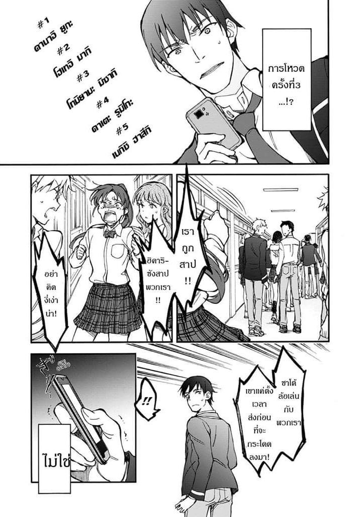 Touhyou Game - Anata ni Kuroki Ippyou o page 5