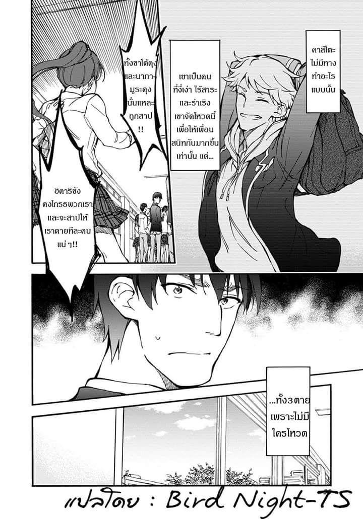 Touhyou Game - Anata ni Kuroki Ippyou o page 6