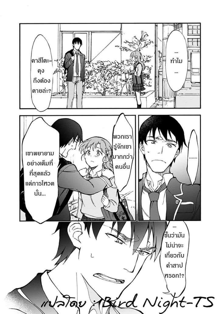 Touhyou Game - Anata ni Kuroki Ippyou o page 10